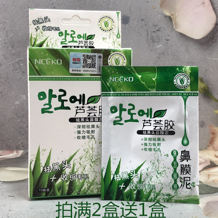 丽颜世家芦荟胶吸黑头膏强力吸附黑头撕拉鼻膜泥10袋装收缩毛孔