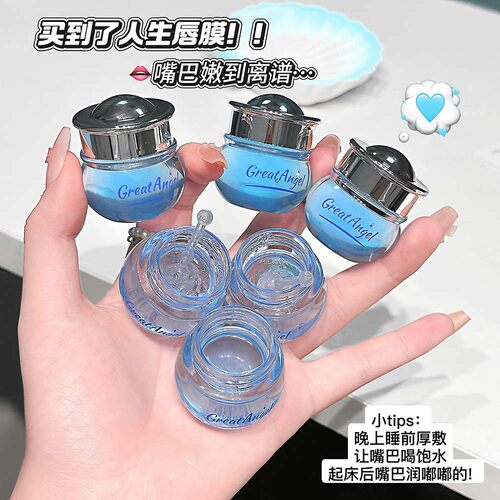 GreatAngel滋润唇膜不粘腻水润保湿补水防干裂国货平价唇部护理