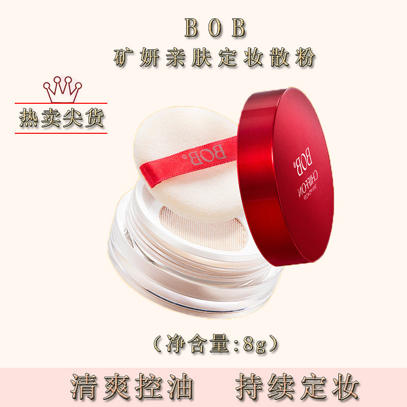 BOB矿妍亲肤定妆蜜粉饼散粉保湿细腻柔焦防水控油提亮遮瑕定妆粉