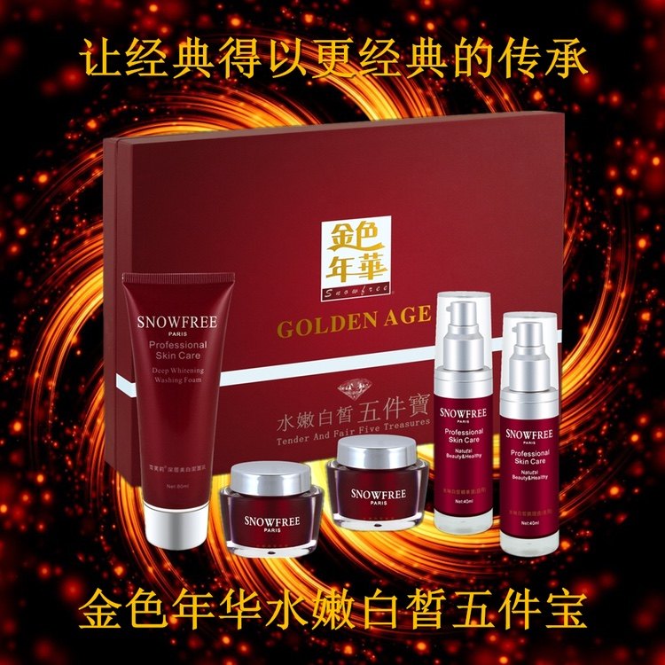 雪芙莉金色年华水嫩白皙五件套1号2号五合一套装3 2套盒护肤品正