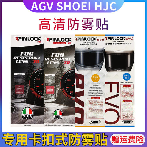 SHOEI头盔卡扣式防雾贴不起雾