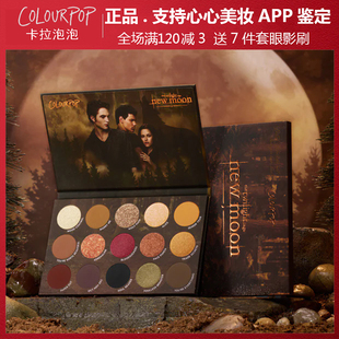 美国Colourpop卡拉泡泡colorpop暮光之城15色眼影盘新月New Moon