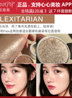 美版Colourpop土豆泥高光卡拉泡泡香槟色FLEXITARIAN/LUNCH MONEY