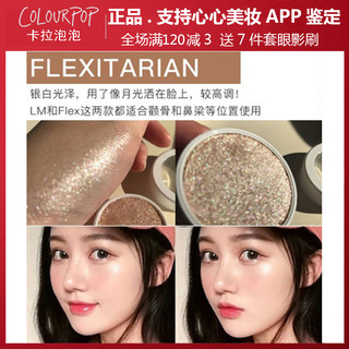 美版Colourpop土豆泥高光卡拉泡泡香槟色FLEXITARIAN/LUNCH MONEY