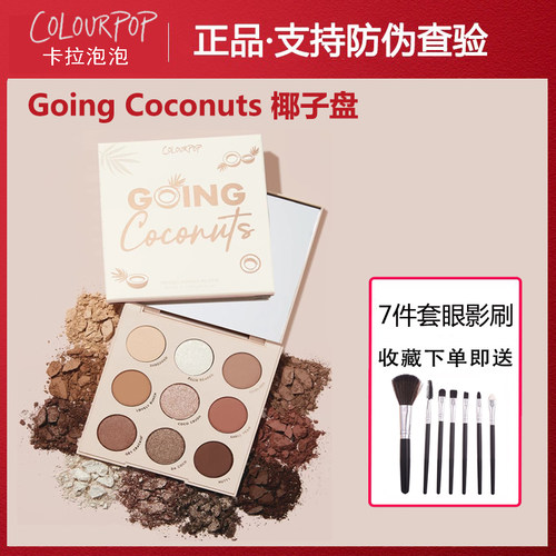 美版Colorpop椰子盘9色眼影盘
