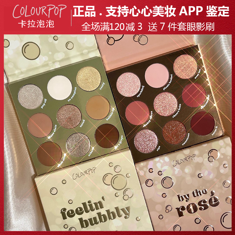 Colourpop卡拉泡泡by the rose9色眼影feelin bubbly香槟气泡盘