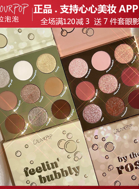 Colourpop卡拉泡泡by the rose9色眼影feelin bubbly香槟气泡盘