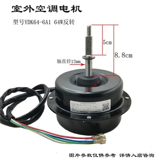 6A1适用于奥克斯空调外风机马达YDK69 YDK68 YKT YDK64