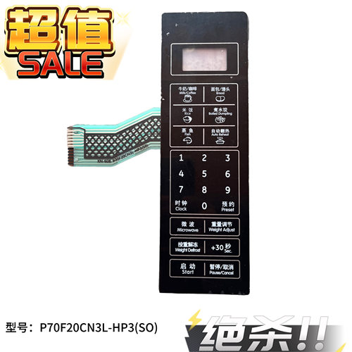适合格兰仕P70F20CN3L-HP3(S0)(SO P70F20CL-DG(B0微波炉面板按键