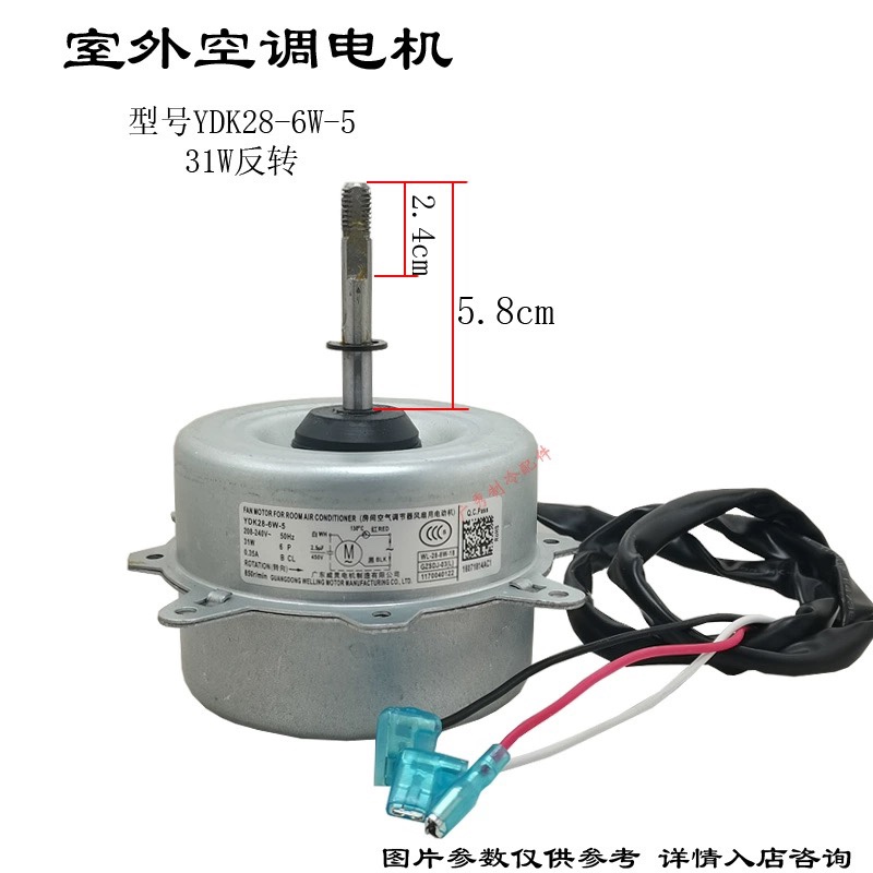 适配科龙TCL空调外风扇电机YDK28-6W-5 YSLB-25-6-0005 SA31F马达