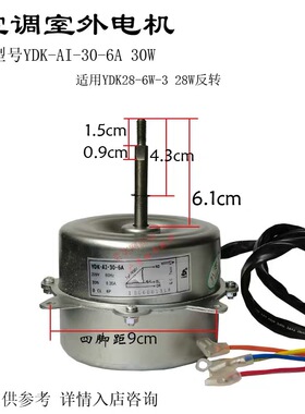 全新YDK30-6适用于三菱空调外风机马达YDK26-6G-4 RYF511A031B电
