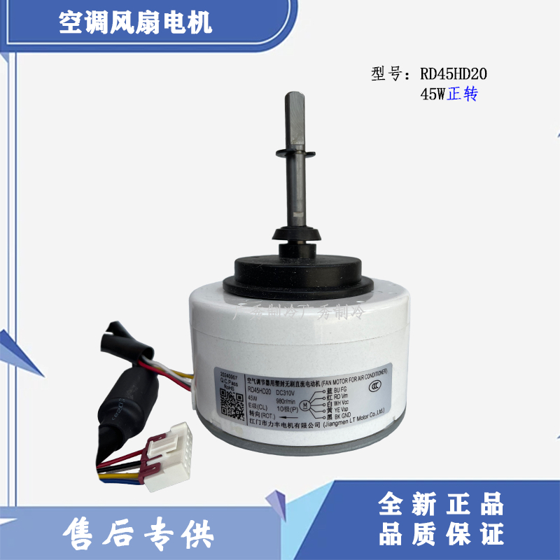 RD45HD 适用TCL柜机空调直流45W电机ZKFP-45-8-105 马达TWZ45-A03