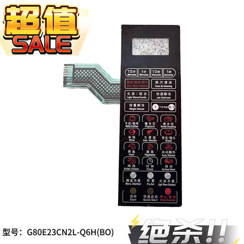 适用格兰仕微波炉面板G80D23CSL-Q6.G80F23CN2L-Q6(RO)G80F23CN3L