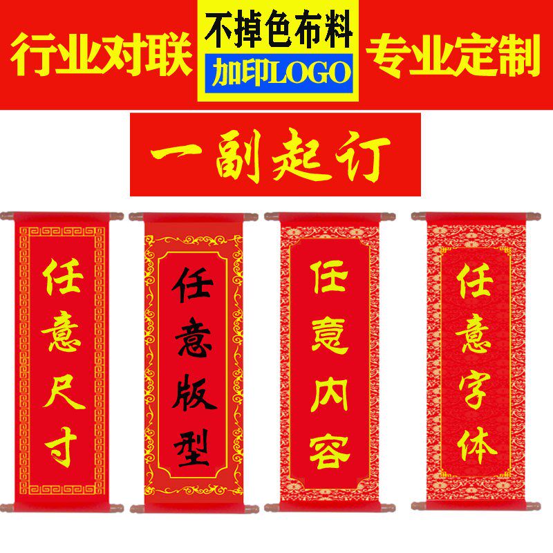 手拿 卷轴横幅立体横联新款门贴吐联对联免手写定制新居表演新年