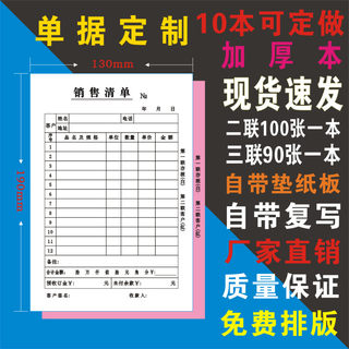 销售清单送货单定制定做二三联单据出货订货发货销货四联两联出库