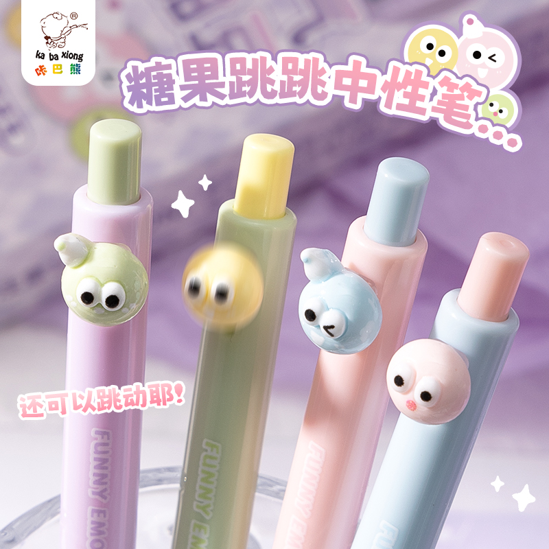 跳跳糖趣味中性笔速干按动笔顺滑