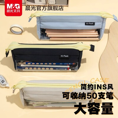 晨光透明拼接笔袋大容量高颜值