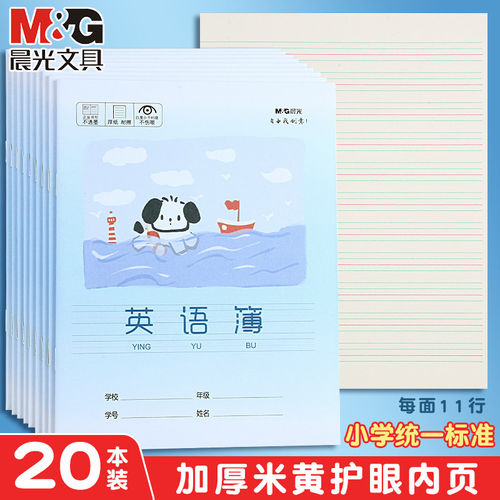 晨光英语本24k加厚小学生三年级