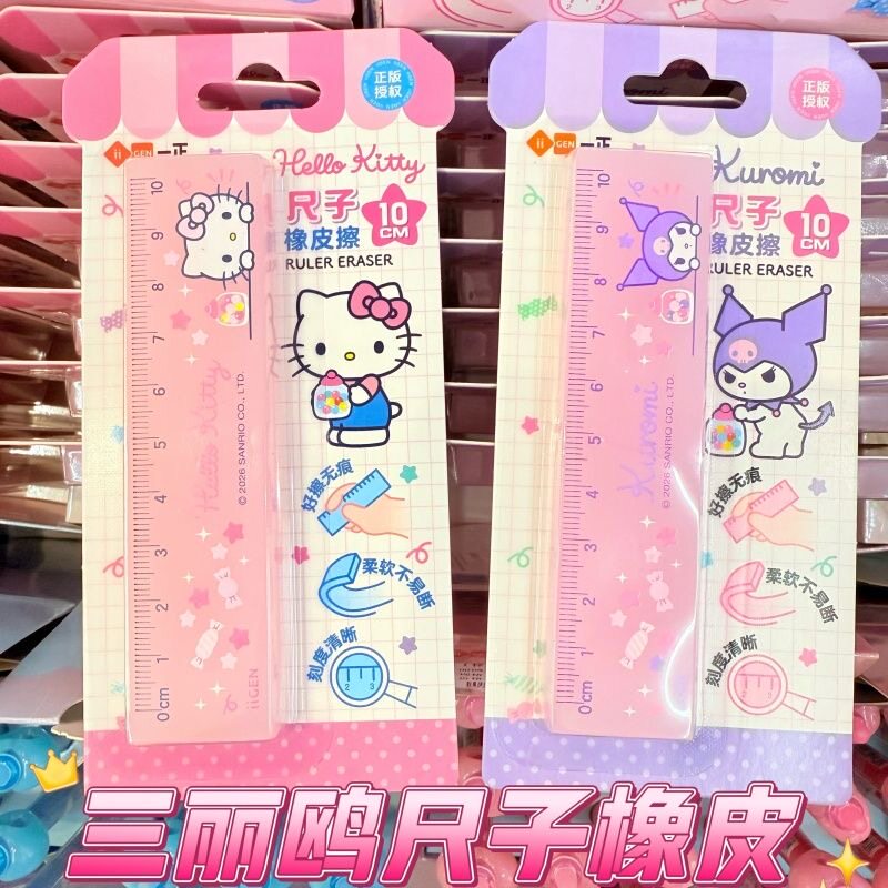 一正凯蒂猫联名尺子橡皮擦HelloKitty可爱卡通小学生专用铅笔擦库洛米果冻仿真趣味高颜值不留痕干净像皮