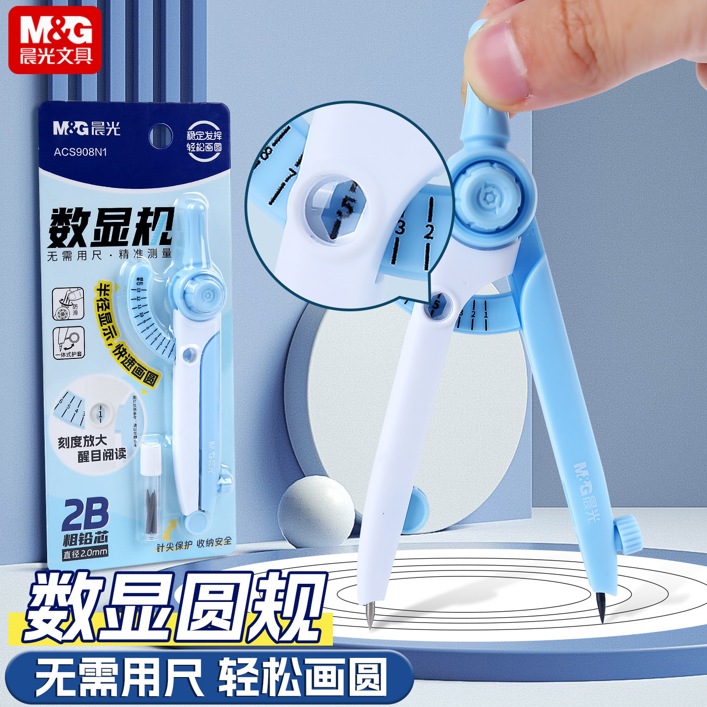 晨光数显圆规带刻度圆规小学生