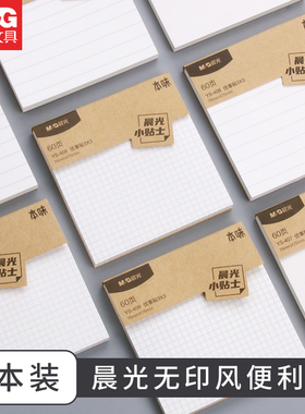 晨光本味便利贴学生用高颜值初中生小学生专用办公室优事贴韩国ins考研网格带横线大号可有粘性强高中生备忘
