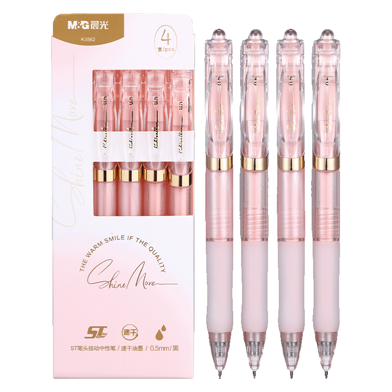 晨光按动中性笔女生用0.5mm