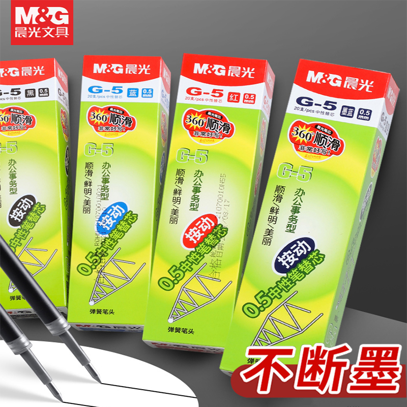 晨光按动笔芯红黑水笔芯k35墨蓝