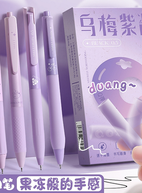 乌梅紫酱刷题笔初中女生刷题速干高颜值手感好按动中性笔好用的st头按动笔ins简约新款中性笔顺滑黑色水笔