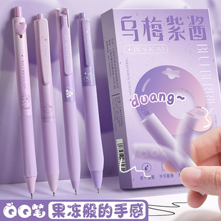 烏梅紫醬刷題筆初中女生刷題速干高顏值手感好按動中性筆好用 中性筆順滑黑色水筆 st頭按動筆ins簡約新款