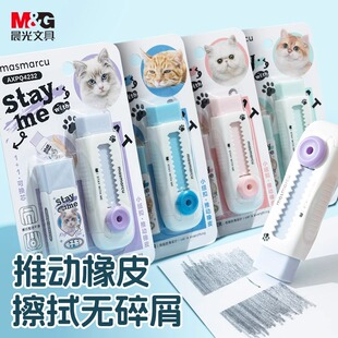 晨光全是喵推拉橡皮擦小学生专用少屑干净不易留痕像皮幼儿园儿童高颜值安全擦字成线象皮擦可爱猫咪推动橡皮