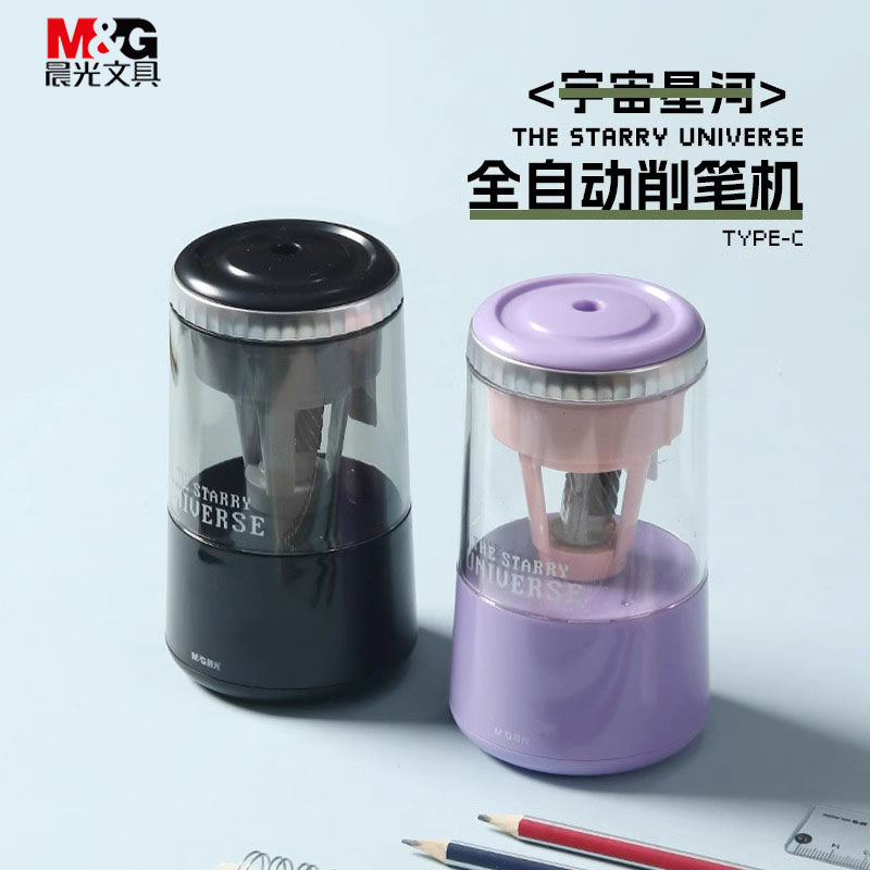 晨光宇宙星河电动削笔机卷笔刀