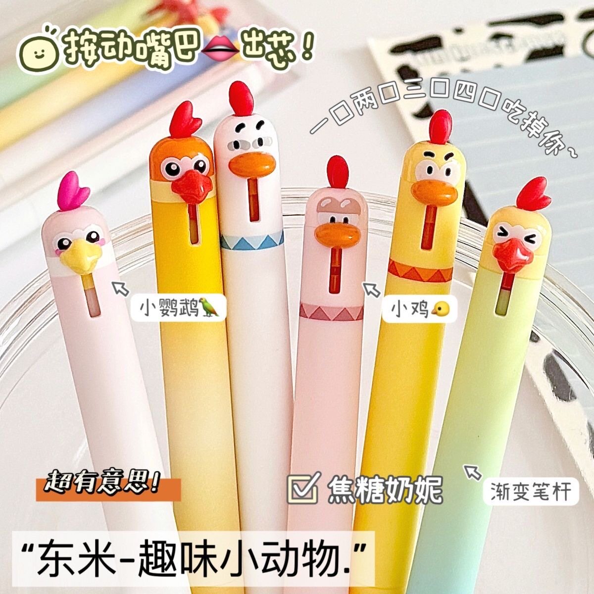 东米萌宠小鹦鹉小鸡按动笔搞怪解压学生速干刷题中性笔趣味高颜值可爱