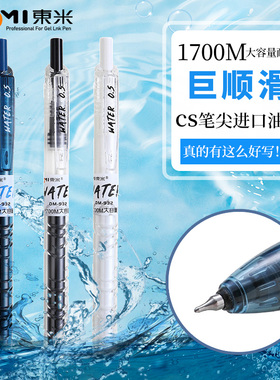 东米宝特瓶笔杆中性笔宝瓶黑笔大容量东米学生中性笔透明水瓶尖头墨蓝笔小学黑笔蓝笔红笔文具