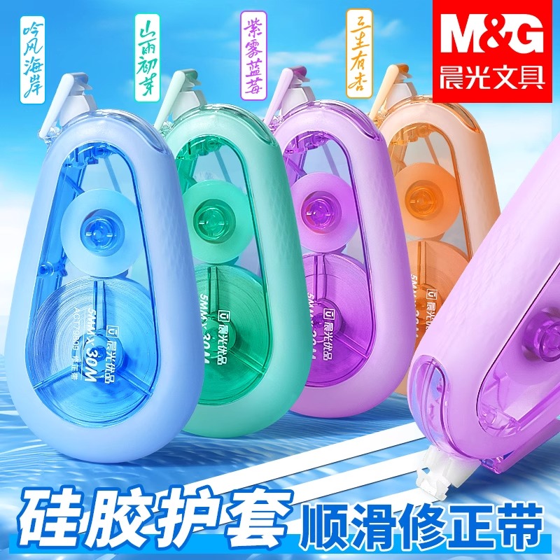 晨光静音修正带学生专用硅胶软胶