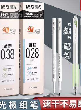 晨光细笔划中性笔芯0.28mm超细财务专用ST笔头黑色0.38替芯水笔芯学生用细头笔芯全针管0.2mm特细黑笔芯2667