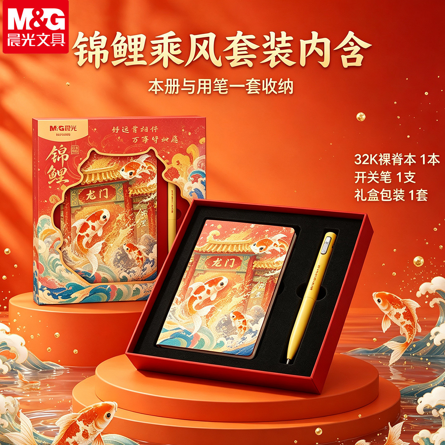 晨光锦鲤乘风文具套装礼盒高颜值