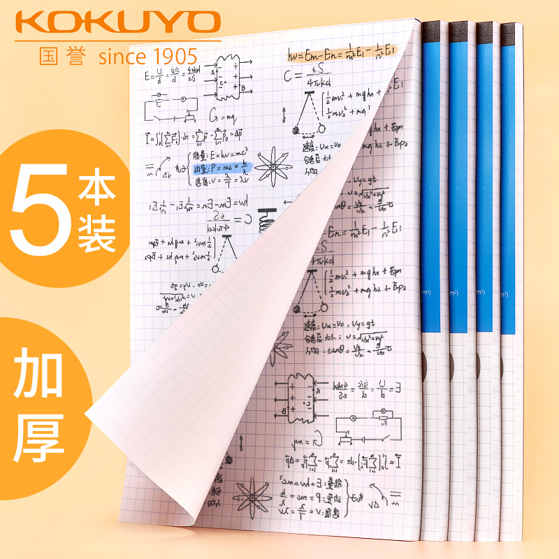 国誉学生记事本本A5翻竖
