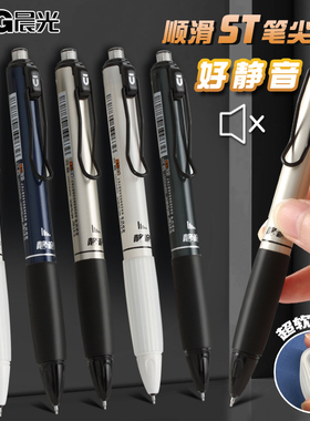 晨光好静音按动中性笔小分贝st笔头黑色大容量学生用水笔速干考试专用笔黑科技网红刷题笔碳素签字水笔K3301