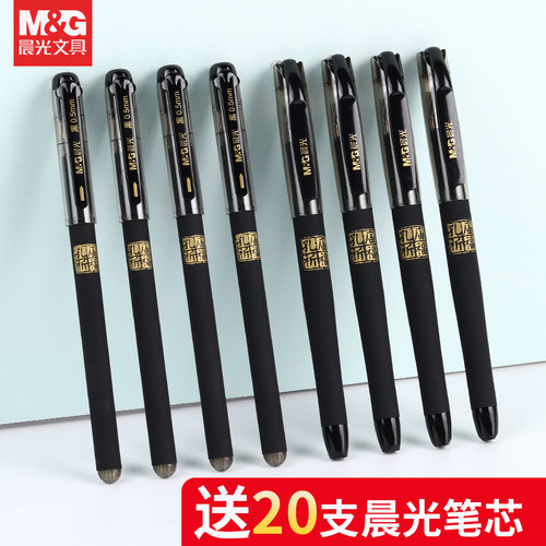晨光全针管碳素黑孔庙祈福中性笔