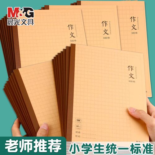 晨光作文本米黄护眼B5学习本子