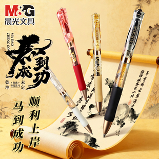 晨光马到成功按动中性笔中国风水笔黑色签字笔复古高颜值学生用水性办公考试专用碳素黑笔芯圆珠笔按压K351H