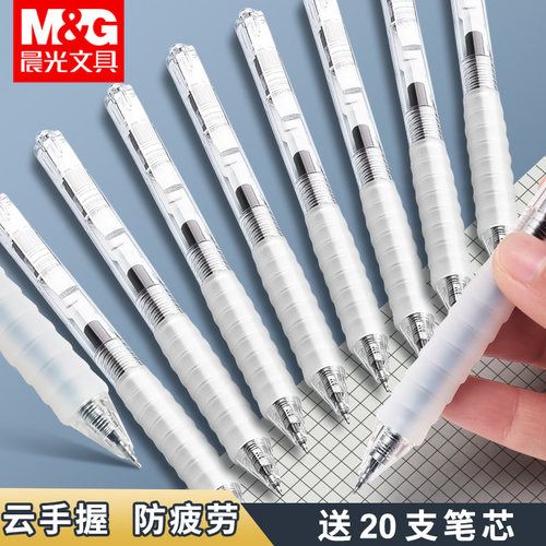 晨光按动中性笔舒适感云握手简约