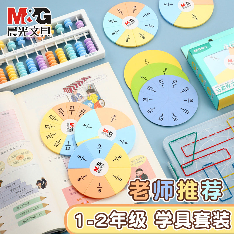 晨光小学生专用分数学习盘分数教具分数专项练习混合运算分数是分出来