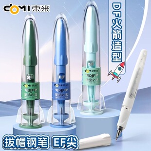 东米706使命必达火箭练字钢笔高颜值小学生专用书法练字可换墨囊拔帽钢笔EF细明尖三四年级学生儿童正姿钢笔