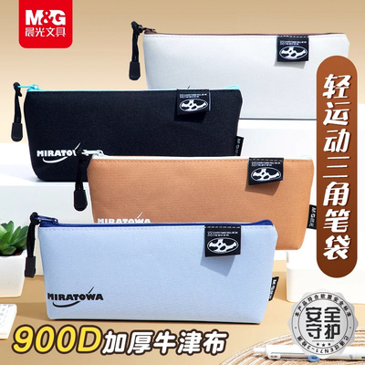 晨光三角笔袋高颜值大容量牛津布