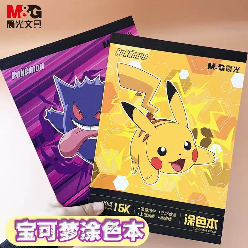 晨光宝可梦涂色本16K填色绘画本