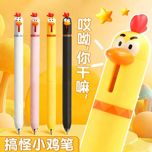 东米2503萌宠小鸡中性笔搞怪风ins风可爱解压按动笔st头高颜值学生刷题笔速干黑笔碳素水笔按压圆珠笔签字笔