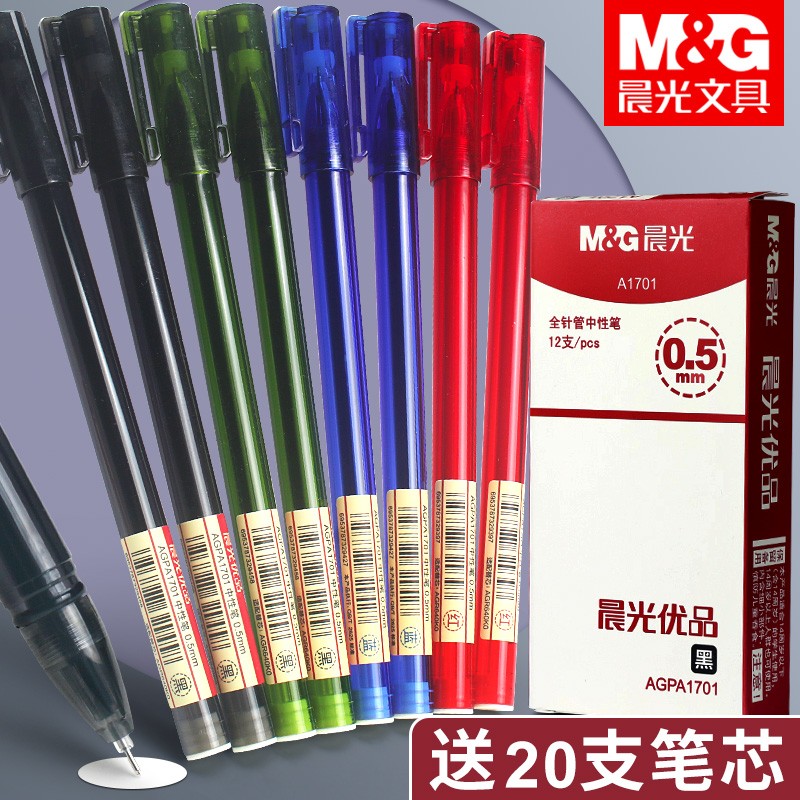 晨光优品中性笔AGPA1701学生考试碳素黑色水笔0.5mm全针管透明笔杆简约蓝笔红色大学教师办公专用水性笔-封面