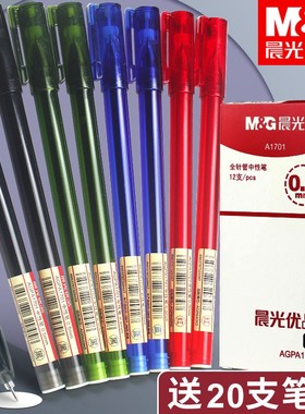 晨光优品中性笔AGPA1701学生考试碳素黑色水笔0.5mm全针管透明笔杆简约蓝笔红色大学教师办公专用水性笔