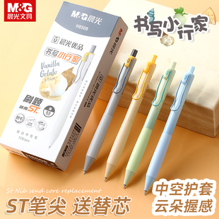 晨光优品按动黑色中性笔多巴胺书写小行家秒干st头刷题笔学生用0.5黑色水笔速干签字笔芯考试专用圆珠笔H8508